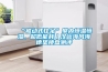 “被動式住宅”室內恒溫恒濕，超低能耗丨漢峪海風海德堡樓盤測評