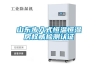 山東步入式恒溫恒濕房權(quán)威檢測認證