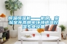 恒溫恒濕機(jī)——機(jī)房、實(shí)驗(yàn)室等高精密環(huán)境調(diào)溫控濕專業(yè)設(shè)備
