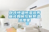 臥式恒溫恒濕培養(yǎng)箱該如何控制其溫濕度呢