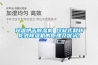 升溫烘干除濕機(jī) 冷凝式和轉(zhuǎn)輪式除濕機(jī)的原理及優(yōu)劣！
