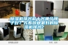 除濕機排名前十名哪個牌子好？先看口碑最好的除濕機排名？