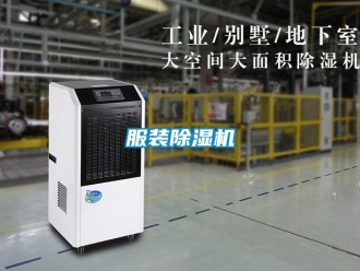 企業(yè)新聞服裝除濕機(jī)