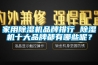 家用除濕機(jī)品牌排行 除濕機(jī)十大品牌都有哪些呢？
