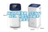 移動(dòng)式除濕機(jī) SENTINEL HD55工業(yè)專業(yè)住宅