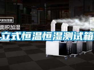 知識百科立式恒溫恒濕測試箱