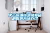 關(guān)于恒溫恒濕試驗(yàn)箱的保養(yǎng)方法介紹