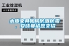 木質家具如何防潮防霉，安詩曼給您支招