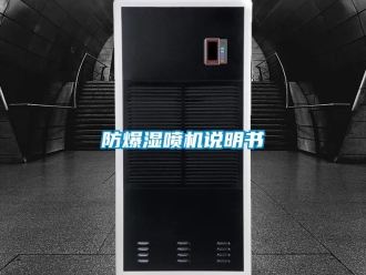 企業(yè)新聞防爆濕噴機說明書