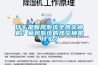 什么是新風(fēng)系統(tǒng)全熱交換機(jī)？新風(fēng)系統(tǒng)的熱交換是什么？
