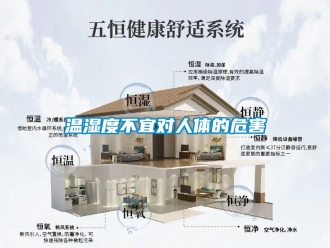 知識(shí)百科溫濕度不宜對(duì)人體的危害