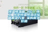 恒溫恒濕箱 HG／恒工 小型恒溫恒濕試驗(yàn)箱解決方案 采購(gòu)批發(fā)價(jià)格