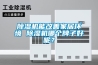 除濕機能改善家居環(huán)境 除濕機哪個牌子好呢？