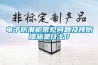 電子防潮柜常見問題及預防措施是什么？
