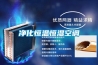 凈化恒溫恒濕空調(diào)