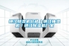鎮(zhèn)江除濕機價格／鎮(zhèn)江抽濕機／鎮(zhèn)江除濕機廠家