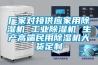 廠家對接供應家用除濕機 工業除濕機 生產高端民用除濕機大貨定制