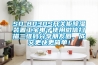 SD-8030S開關柜除濕裝置工寶電子使用微信掃描二維碼分享朋友圈，成交更快更簡單！
