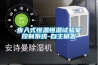 步入式恒溫恒濕試驗室控制系統-自主研發