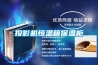投影機(jī)恒溫箱保溫柜