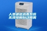 人員通道消毒系統(tǒng) 無須接觸自動噴霧
