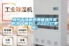 滁州干燥箱防潮箱操作說明(你了解嗎？2022已更新)