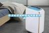 除濕機是如何保護木質家具的