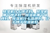 除濕機(jī)什么牌子好，除濕機(jī)哪個(gè)牌子好，除濕機(jī)哪個(gè)品牌好，除濕機(jī)什么品牌好，什么牌子除濕機(jī)好
