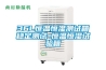 36L恒溫恒濕測試箱穩(wěn)定測試-恒溫恒濕試驗(yàn)箱