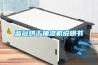 藍冠烘干抽濕機說明書