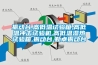 振動(dòng)臺(tái),高低溫試驗(yàn)箱,高低溫沖擊試驗(yàn)機(jī),高低溫濕熱試驗(yàn)箱,振動(dòng)臺(tái),勤卓振動(dòng)臺(tái)