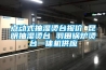 點(diǎn)動(dòng)式抽濕燙臺(tái)報(bào)價(jià) 昆明抽濕燙臺(tái) 羽田鍋爐燙臺(tái)一體機(jī)供應(yīng)