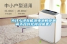 為什么說新能源電池的發展離不開轉輪除濕機呢？