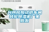 臺州核酸試紙車間轉輪除濕機廠家批發