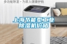 上海節(jié)能型工業(yè)除濕機價格