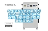 FA1265半微量十萬(wàn)分之一分析天平可以配低濃度恒溫恒濕稱重系統(tǒng)使用