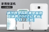 通河縣塑料防潮墊板批發銷售2022已更新(今日／價格)