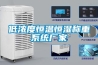 低濃度恒溫恒濕稱重系統(tǒng)廠家