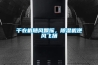 干衣機(jī)隨風(fēng)飄搖，除濕機(jī)逆風(fēng)飛揚(yáng)
