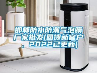 常見問題邯鄲防水防潮氣泡膜廠家批發(回饋新客戶，2022已更新)