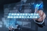 空調的抽濕原理與除濕機的除濕原理有什么不同呢？