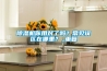 除濕機你用對了嗎？常見誤區(qū)在哪里？_重復(fù)