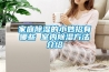 家庭除濕的小妙招有哪些 室內(nèi)除濕方法介紹