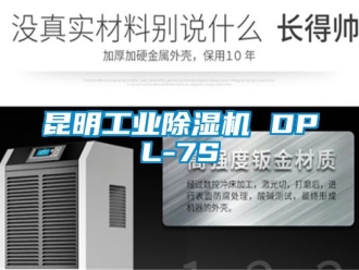 常見問題昆明工業除濕機 DPL-7S