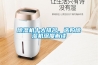 除濕機十大排名，選購除濕機深度解讀