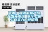 營(yíng)銷：加濕機(jī)新產(chǎn)品開(kāi)發(fā)新市場(chǎng) 拿什么吸引有實(shí)力的經(jīng)銷商