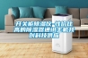 開關(guān)柜除濕儀-性價比高的除濕器通訊主機共創(chuàng)科技供應(yīng)