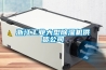 浙江工業(yè)大型除濕機(jī)供貨公司