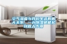 空氣濕度與我們生活有很大關(guān)系，一臺(tái)除濕機(jī)能起到很大作用