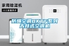 防爆空調(diào)BKTF系列天井式空調(diào)機